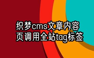 cms内容管理系统