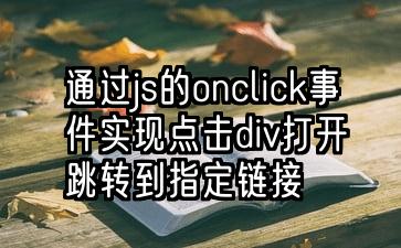 onclick和onClick
